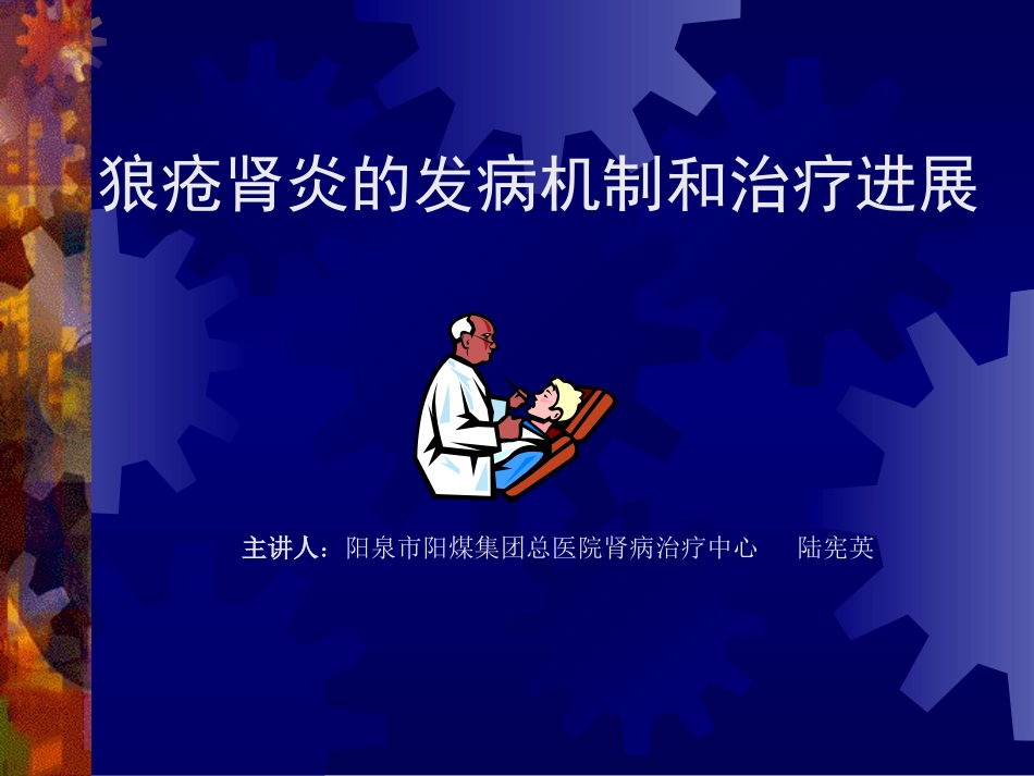 狼疮肾炎的发病机制和治疗进展_第1页