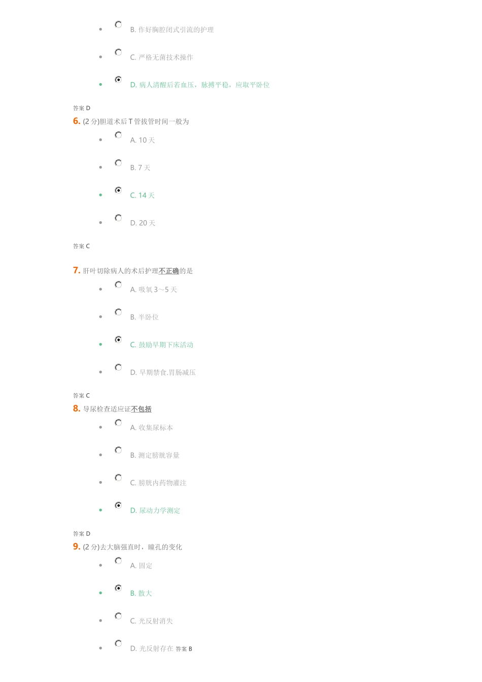 吉大《外科护理学》考试_第2页