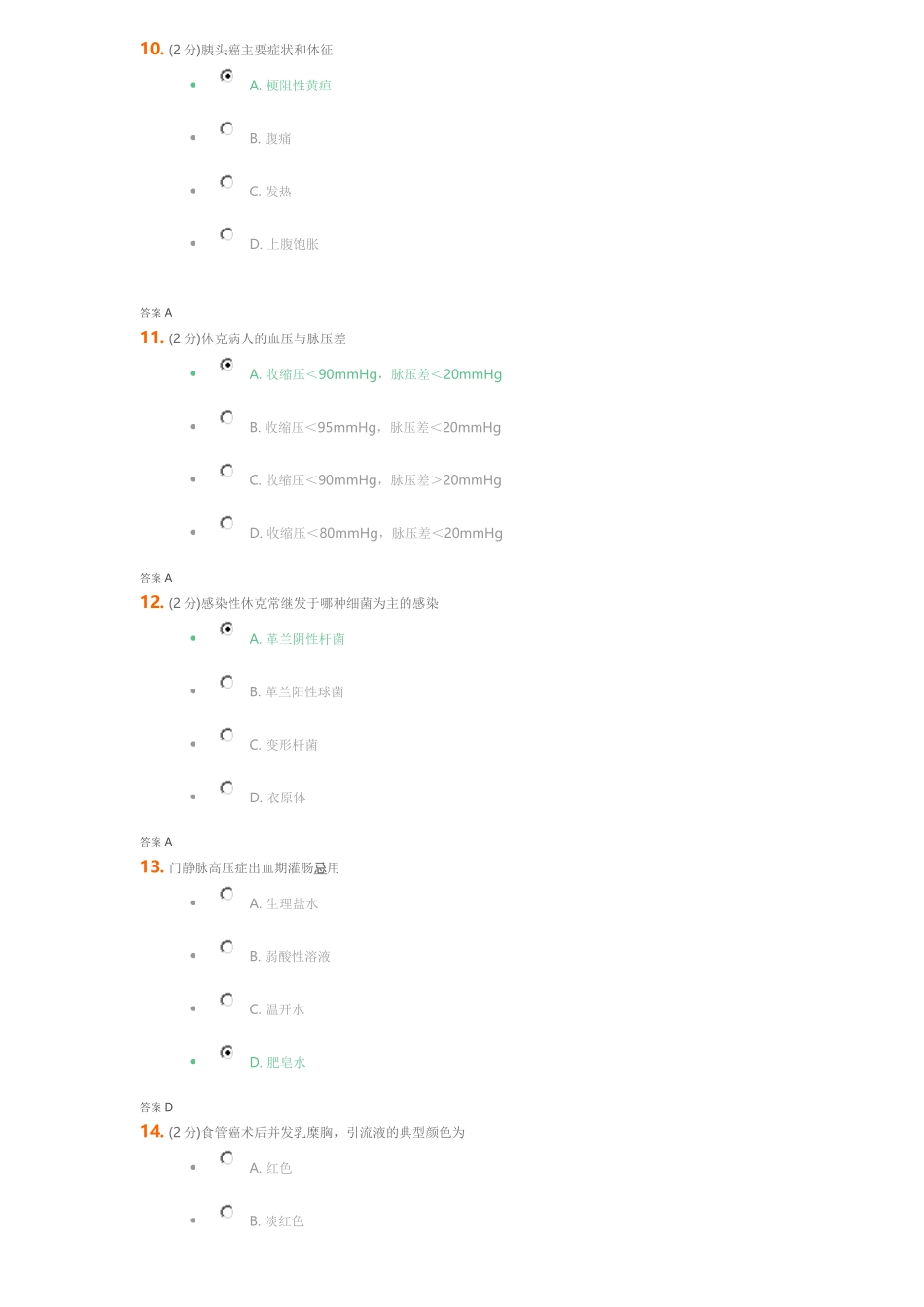 吉大《外科护理学》考试_第3页