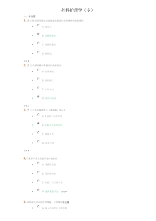 吉大《外科护理学》考试