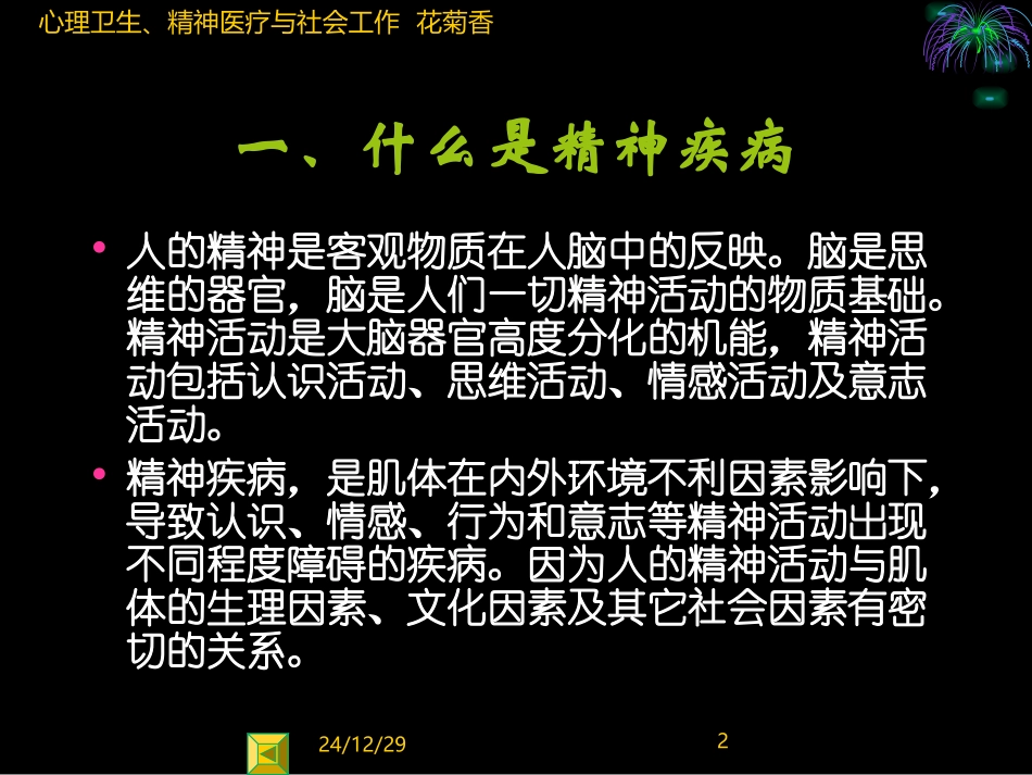 精神病理社会工作_第2页