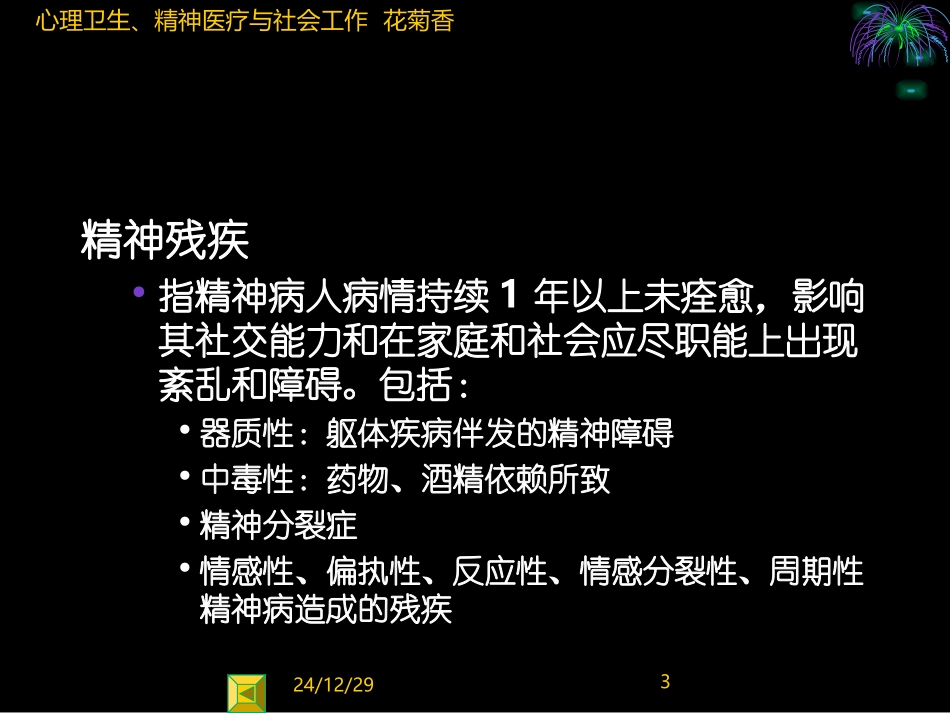 精神病理社会工作_第3页