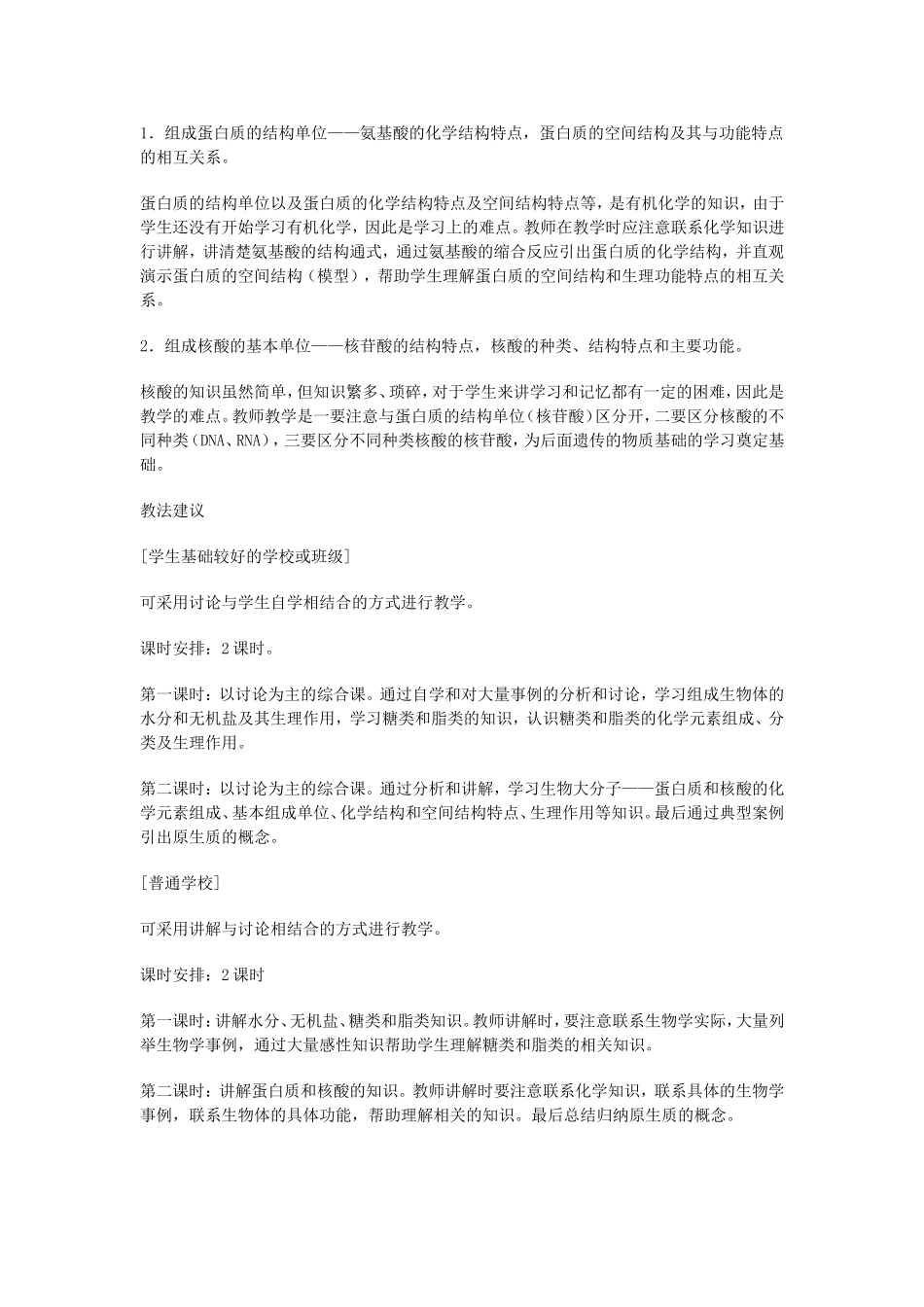 组成生物体的化合物教学设计_第2页