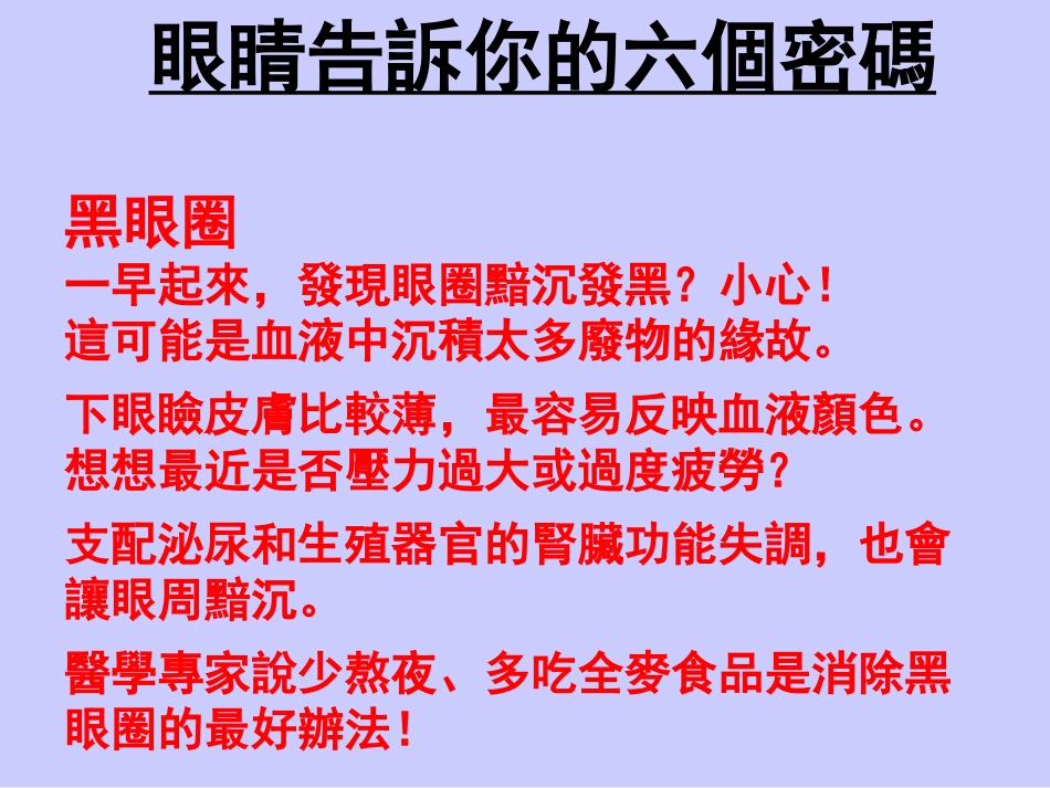 看脸色识健康_第2页