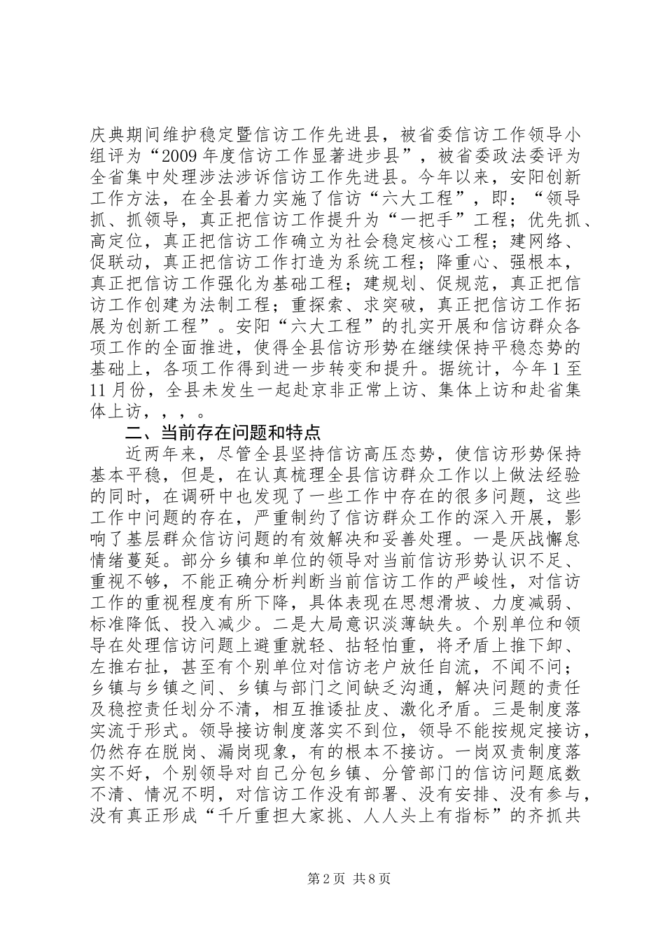 关于如何深入有效开展群众和信访工作的调研报告_第2页