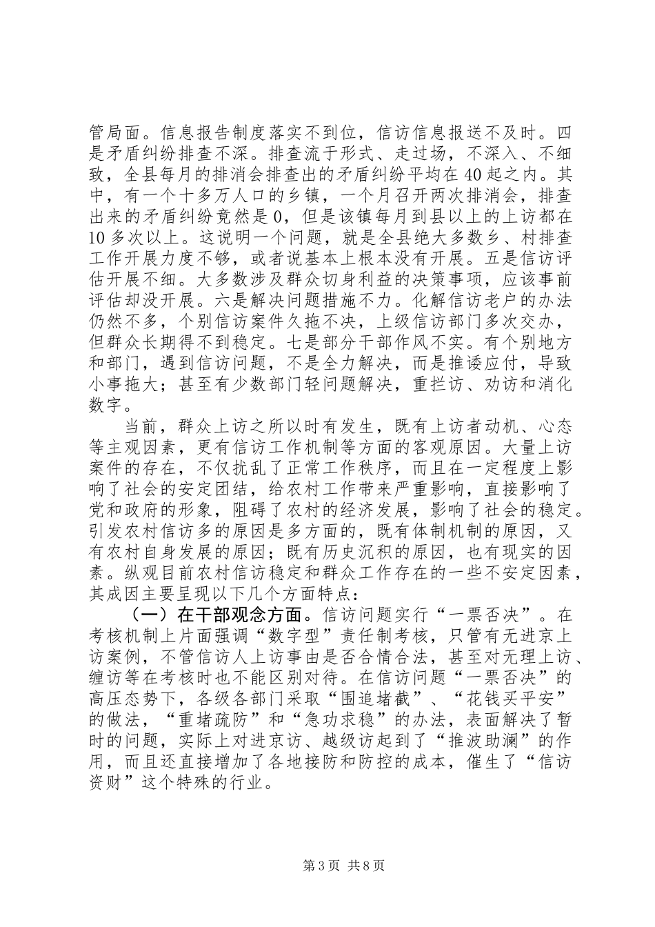 关于如何深入有效开展群众和信访工作的调研报告_第3页