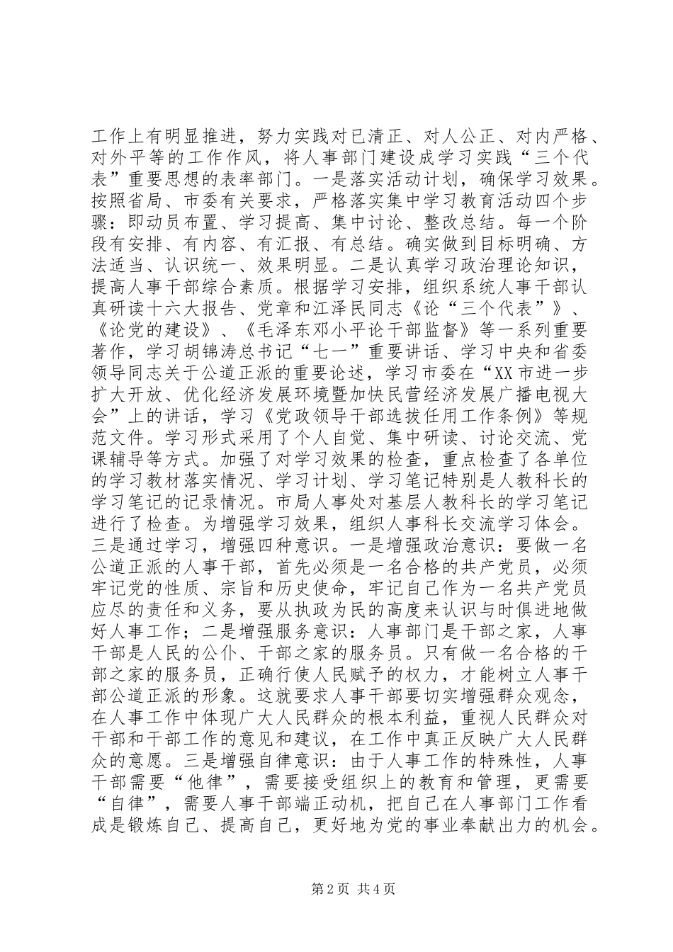 关于“树人事干部形象”集中学习教育活动情况汇报_第2页