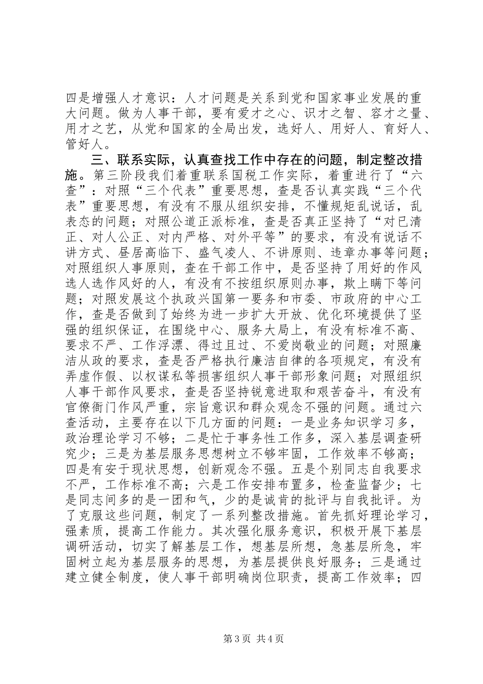 关于“树人事干部形象”集中学习教育活动情况汇报_第3页