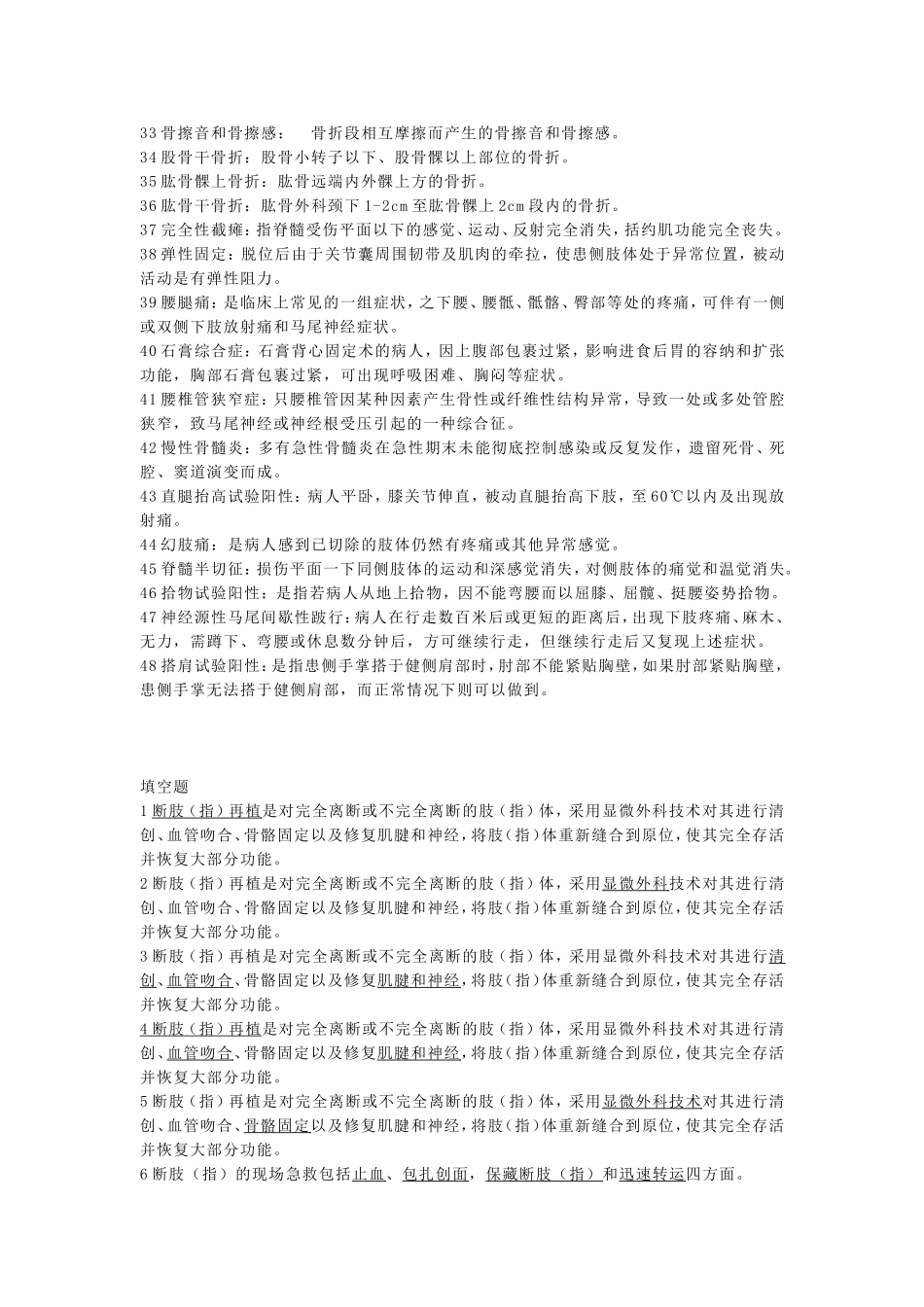 骨科护理习题_第2页