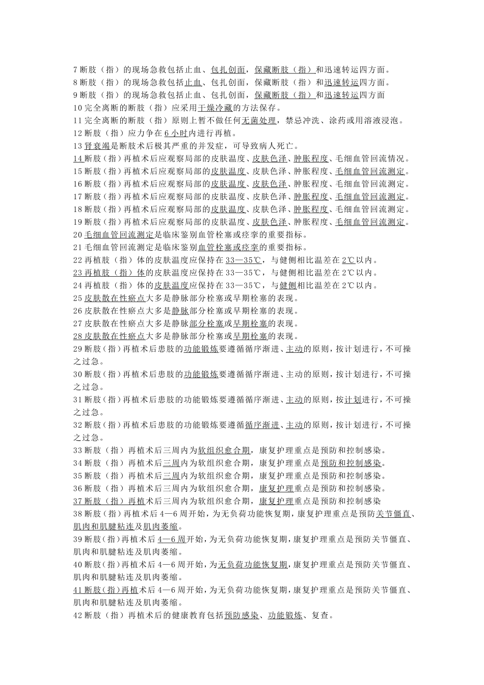 骨科护理习题_第3页