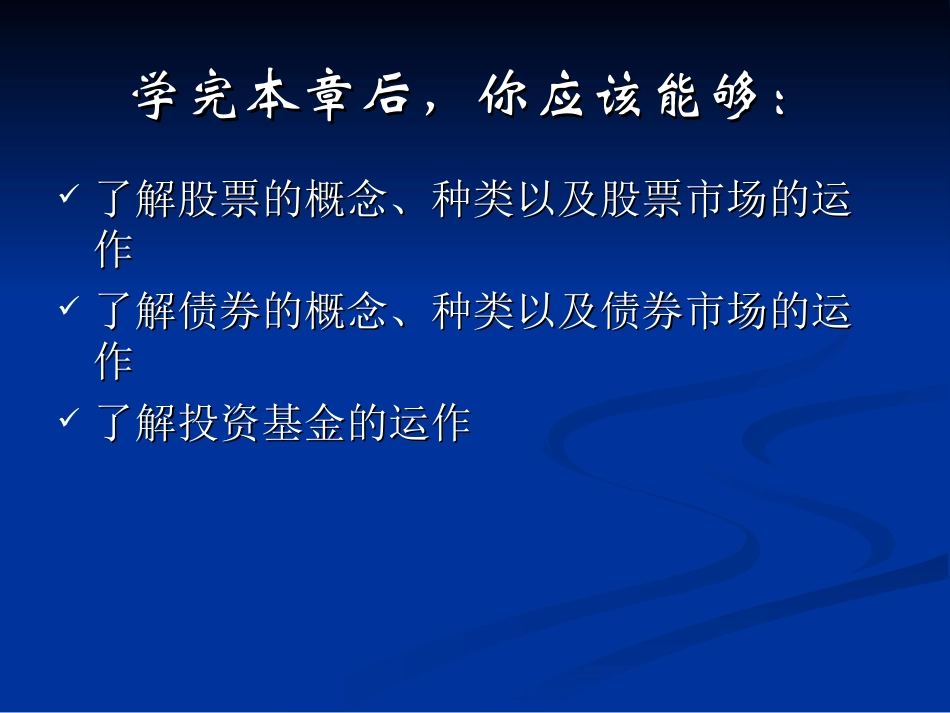金融市场学第三章课件(new)_第2页
