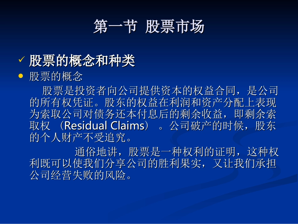 金融市场学第三章课件(new)_第3页