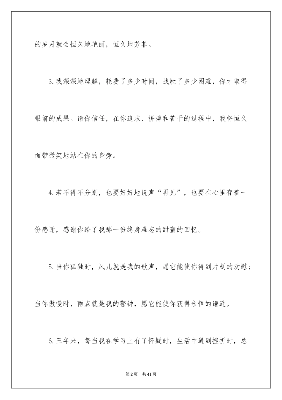 2024在高中同学空间留言_1_第2页