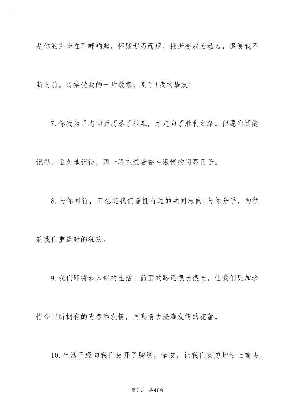 2024在高中同学空间留言_1_第3页