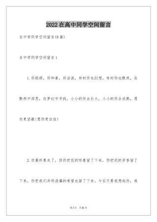 2024在高中同学空间留言_1