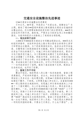 交通安全设施整治先进事迹