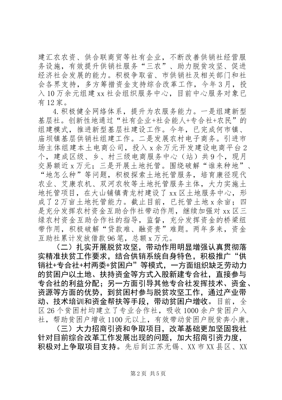 供销合作社联合社XX年工作总结及XX年工作安排报告_第2页