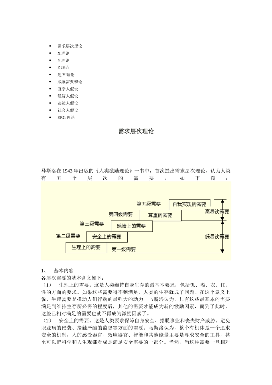 激励理论基础知识_第1页