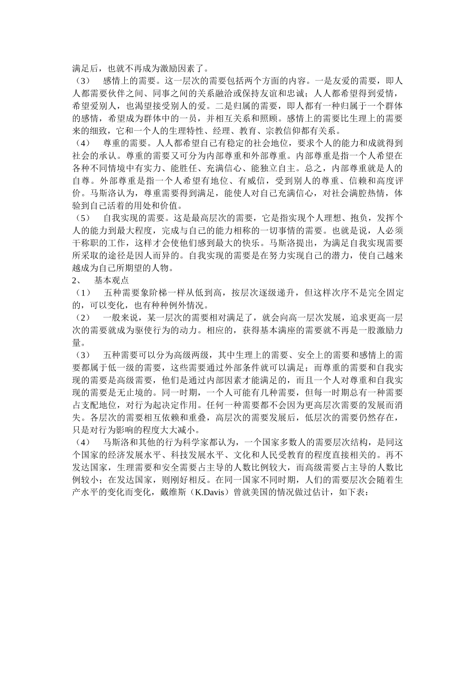 激励理论基础知识_第2页