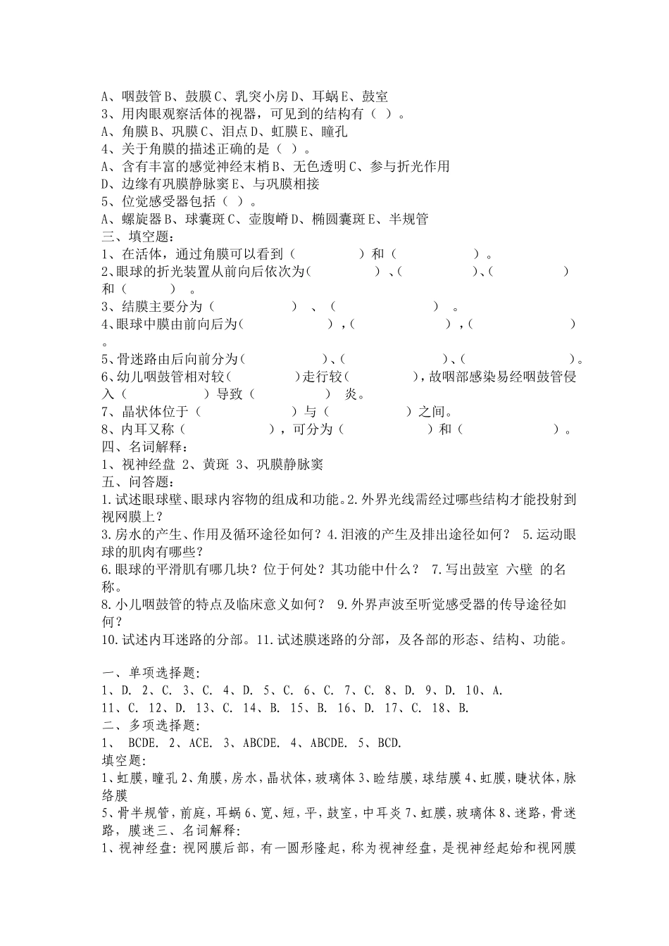 感觉系统习题_第2页