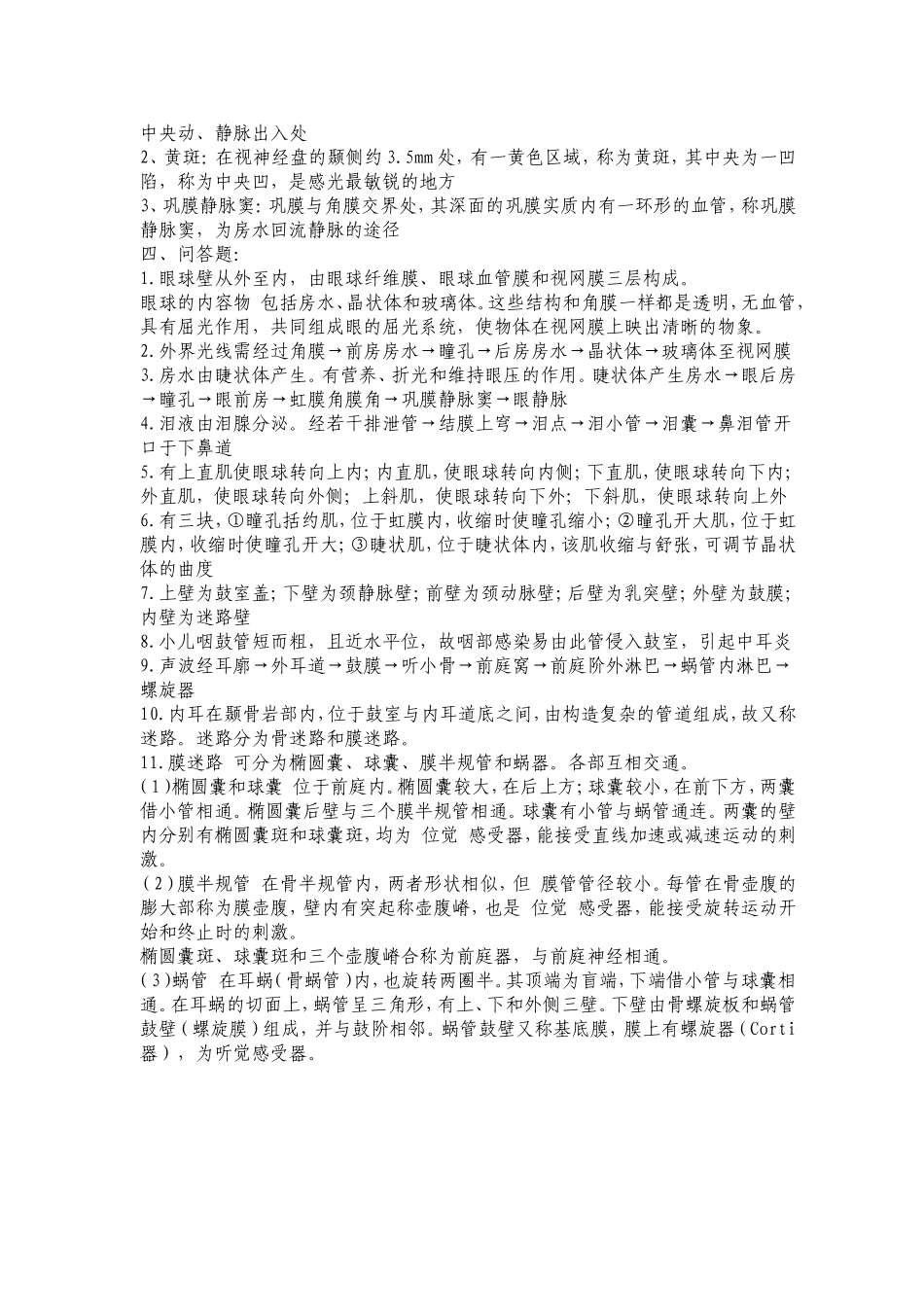 感觉系统习题_第3页