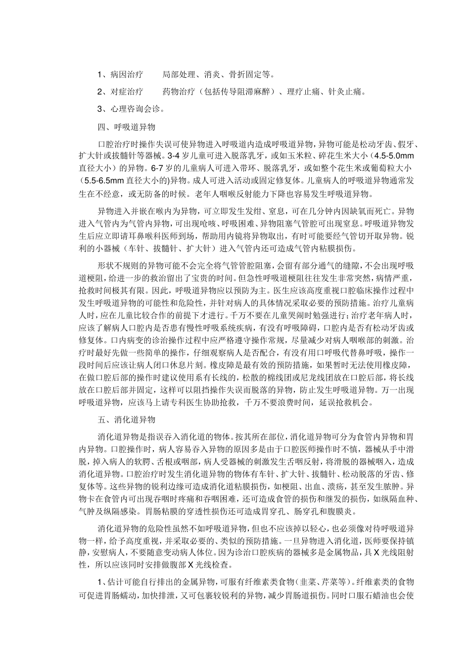 口腔门诊很少见的意外及其紧急处理_第2页