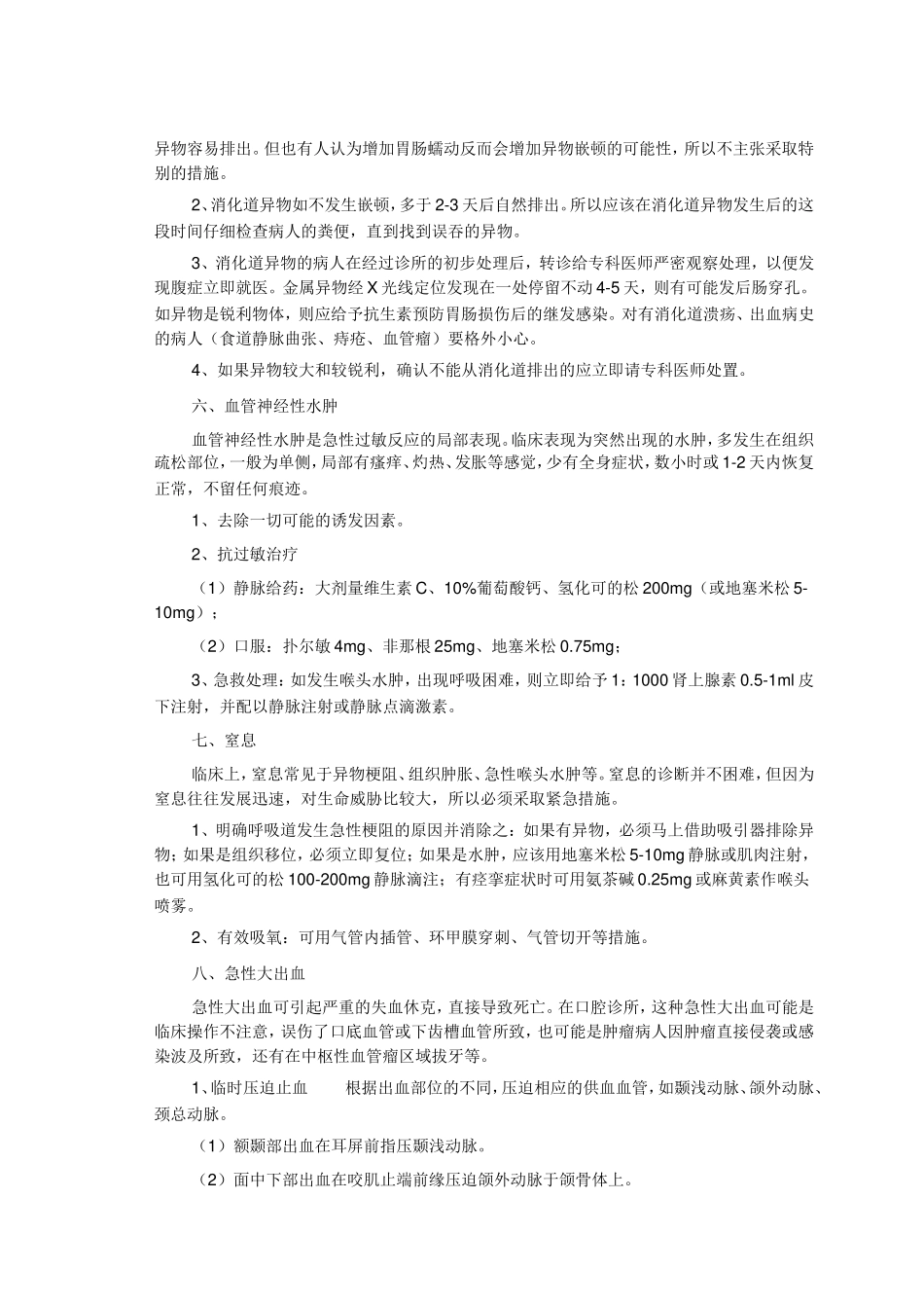 口腔门诊很少见的意外及其紧急处理_第3页