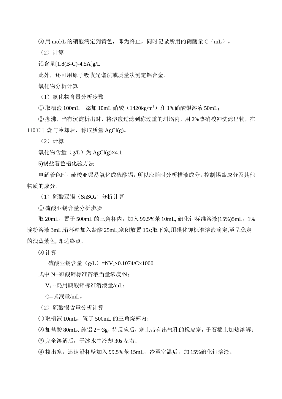 碱蚀槽化验方法_第3页