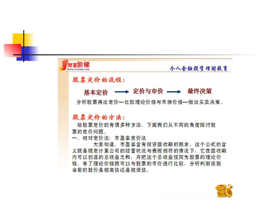 简单方法判断股价是否合理_第2页