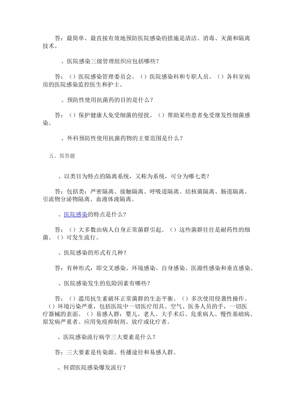 医院感染试题及答案_第2页