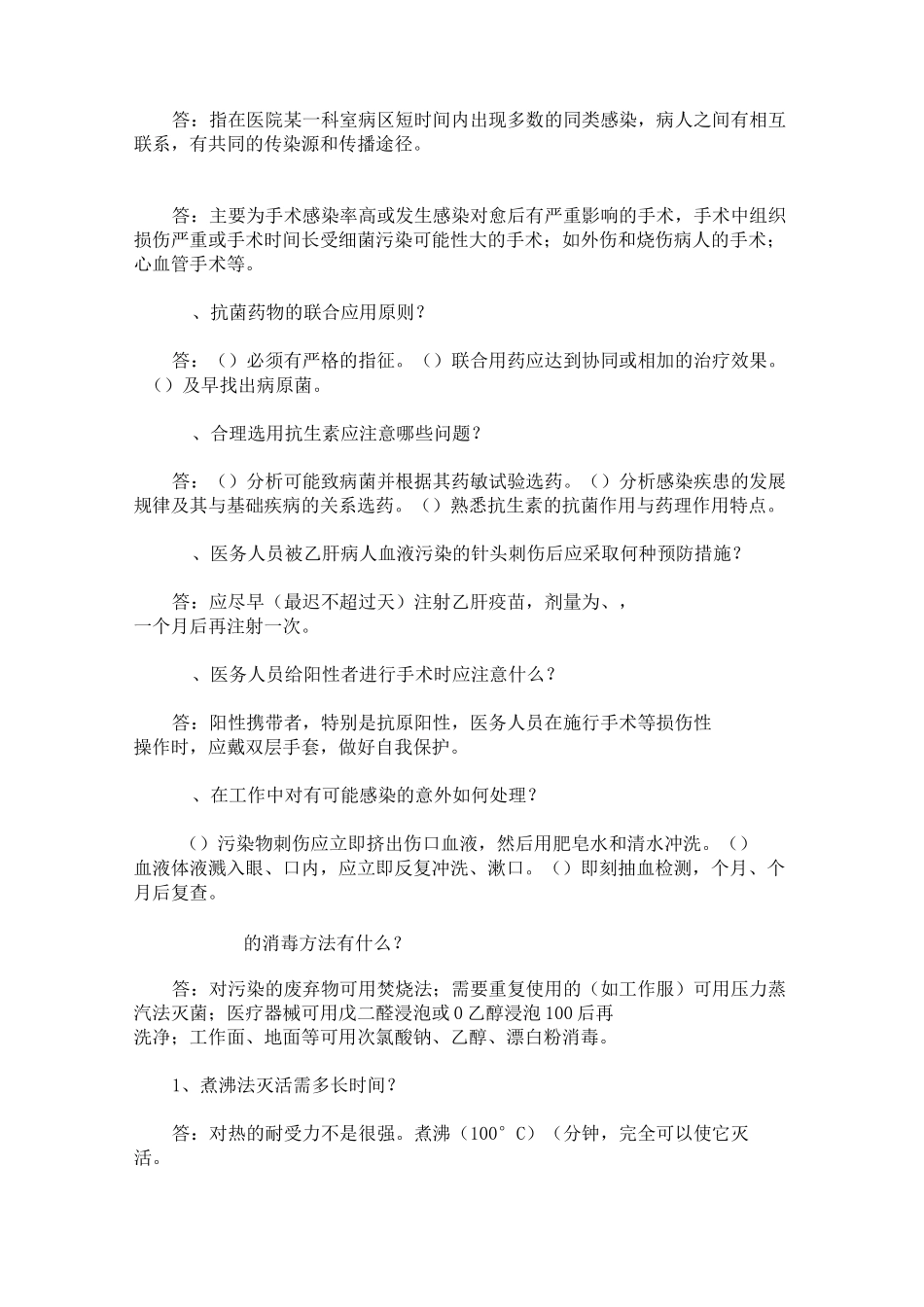 医院感染试题及答案_第3页
