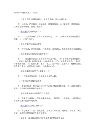 医院感染试题及答案