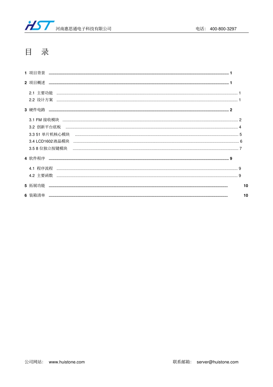 51单片机FM收音机-用户指引资料_第2页