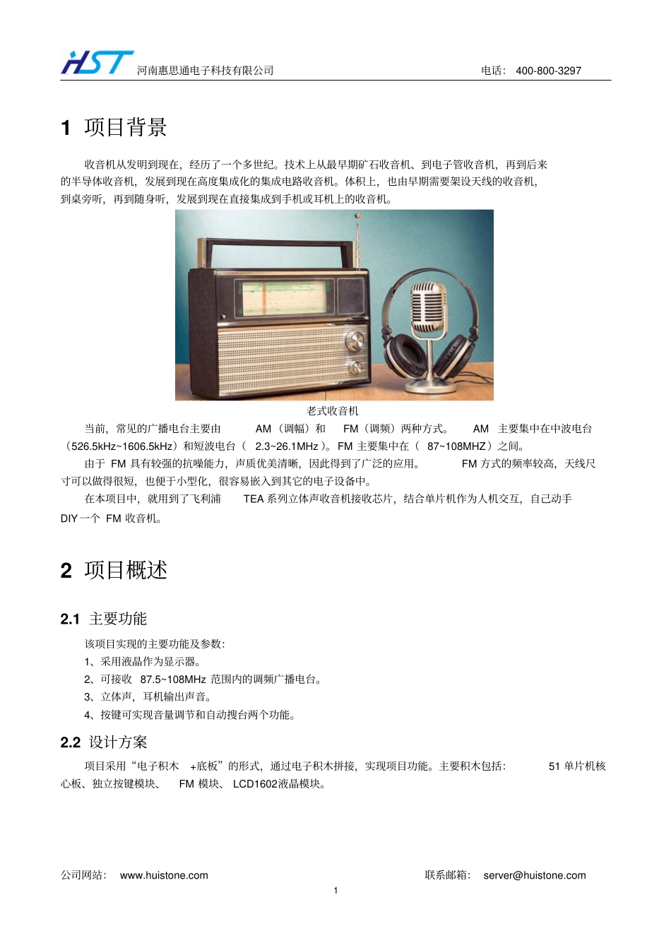 51单片机FM收音机-用户指引资料_第3页