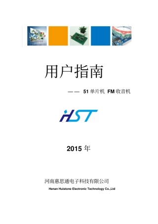51单片机FM收音机-用户指引资料
