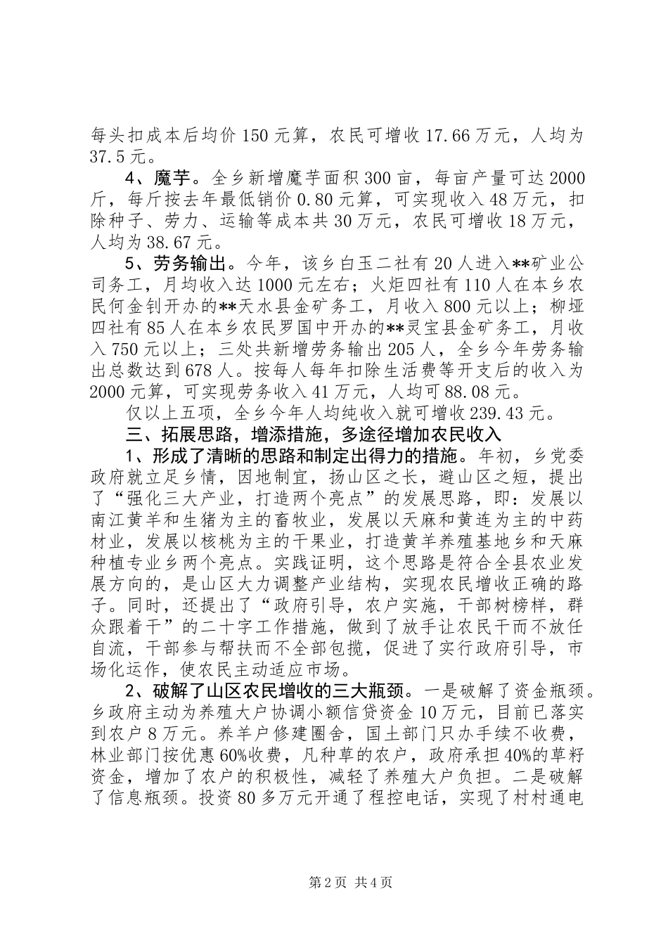 关于××乡农民增收情况的调查_第2页