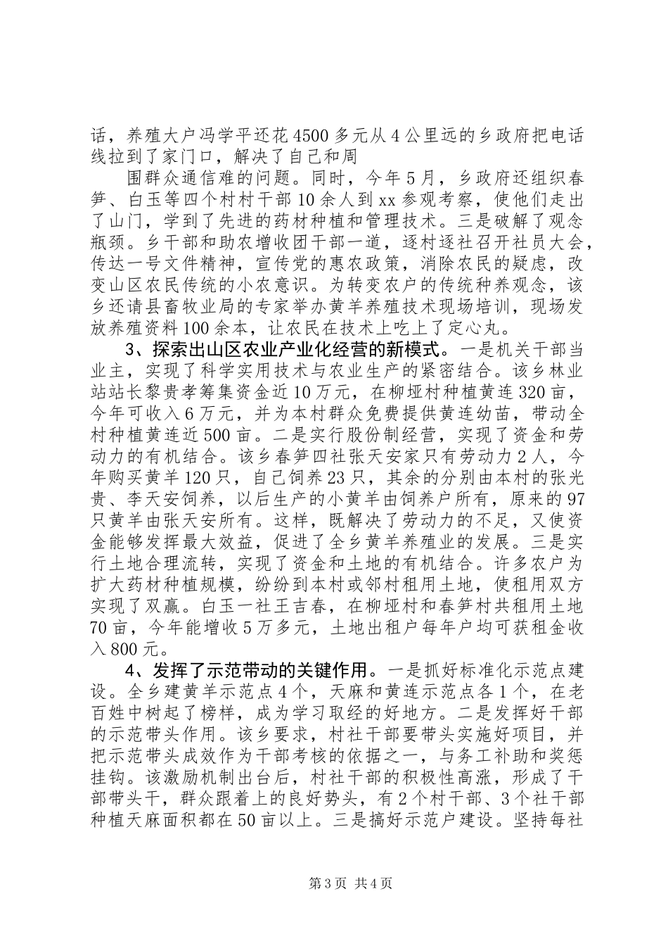 关于××乡农民增收情况的调查_第3页