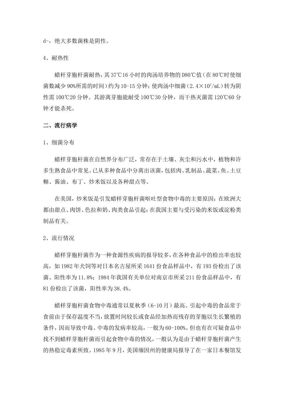 蜡样芽胞杆菌及检验_第3页