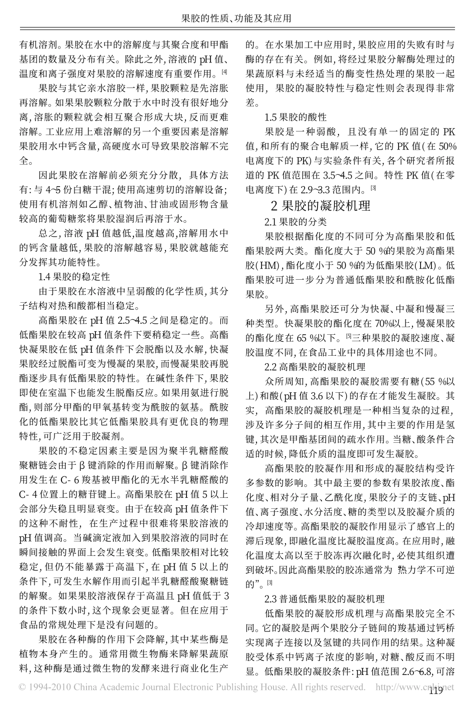 果胶的性质_功能及其应用_第2页