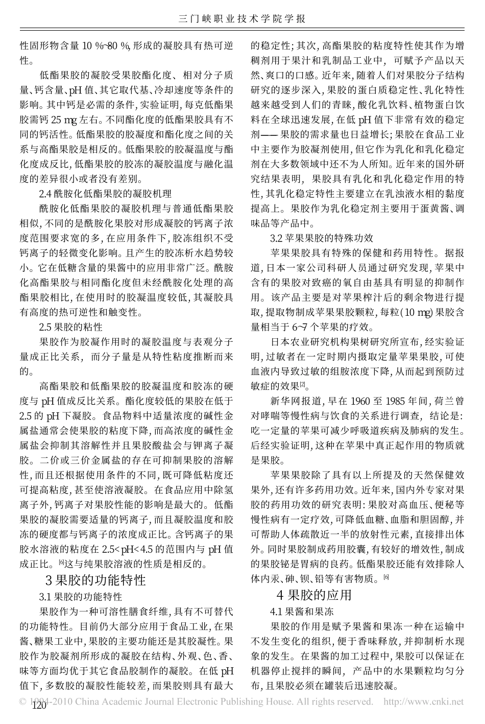 果胶的性质_功能及其应用_第3页