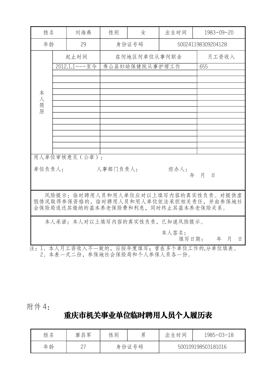 机关事业单位临时聘用人员个人履历表(35页)_第2页
