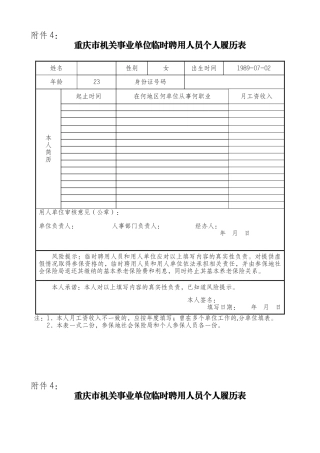 机关事业单位临时聘用人员个人履历表(35页)