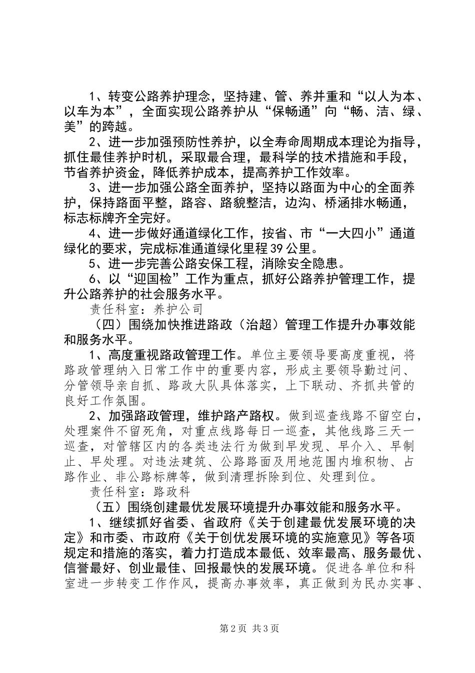 公路局贯彻落实措施和发展提升举措_第2页