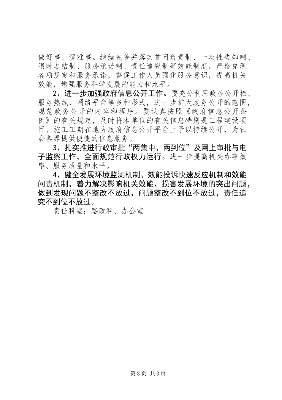 公路局贯彻落实措施和发展提升举措_第3页