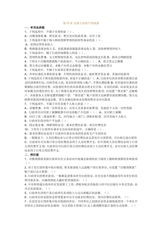行政与事业单位会计(第11章习题)