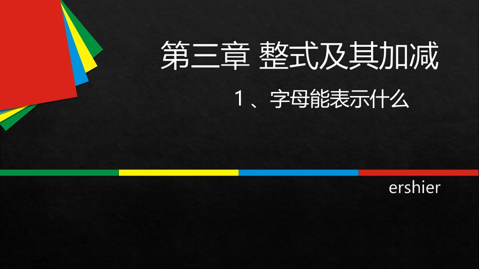 用字母能表示什么_第2页