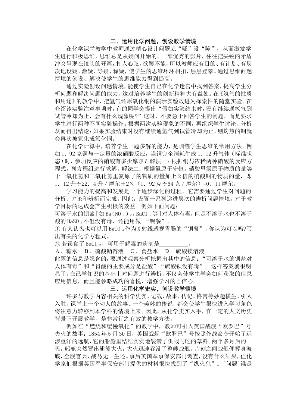 化学教学中教学情境的创设_第2页