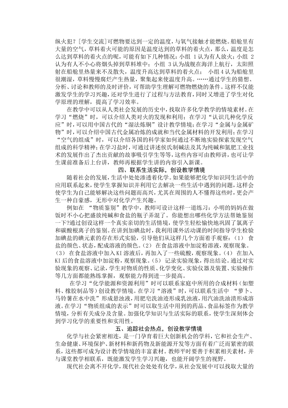 化学教学中教学情境的创设_第3页