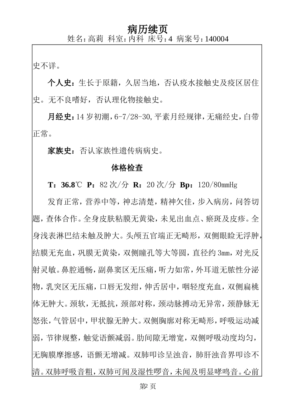 急性支气管炎高启月_第2页