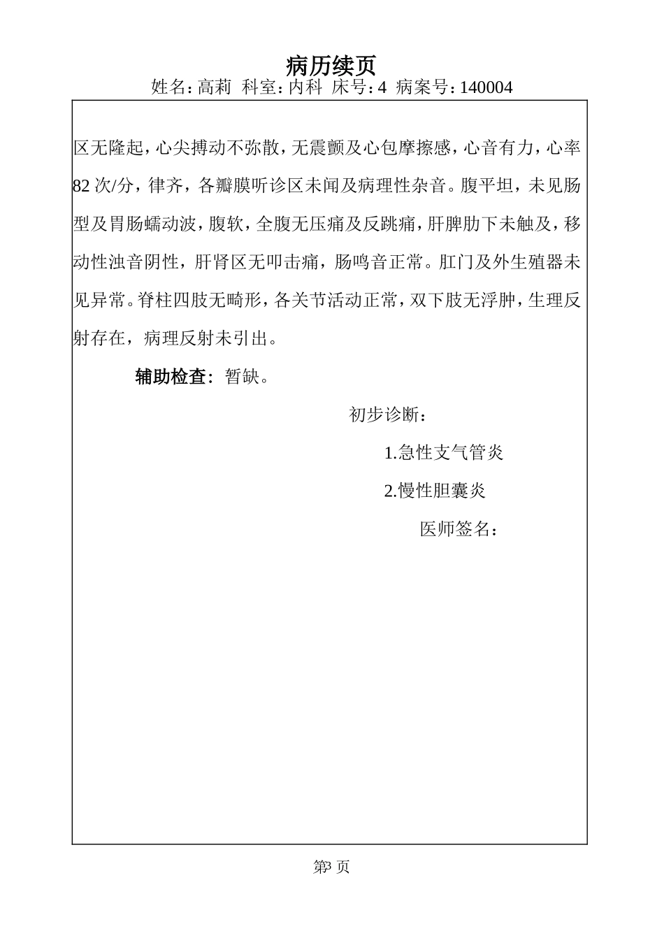 急性支气管炎高启月_第3页